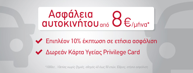 ετήσια ασφάλιση